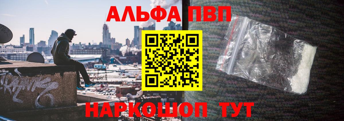 Alpha PVP СК Омск