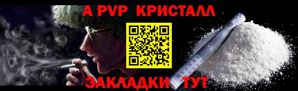 Alfa_PVP кристаллы Омск