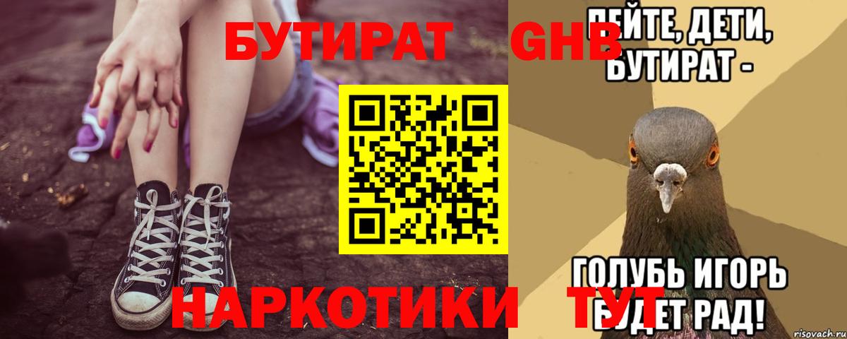 Омск  БУТИРАТ 99%  Вход с VPN 