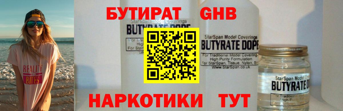 Бутират BDO 33% Омск