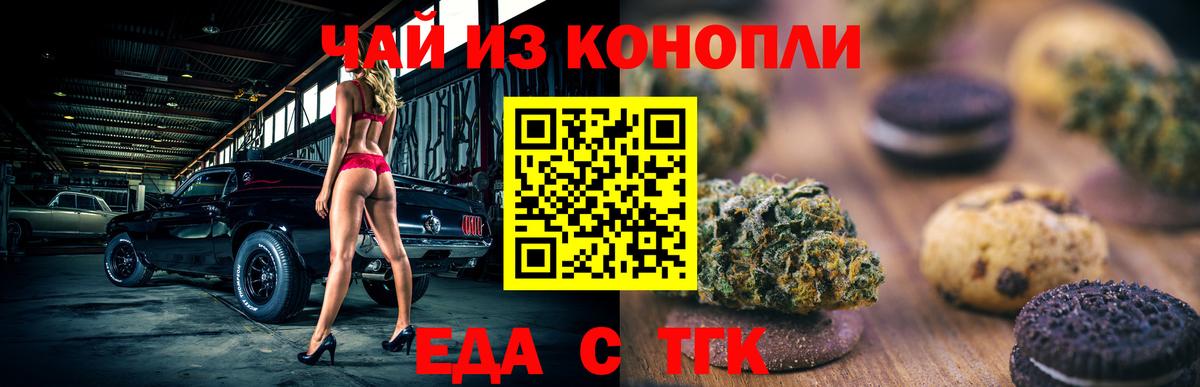 Омск  Cannafood конопля  Вход с VPN 