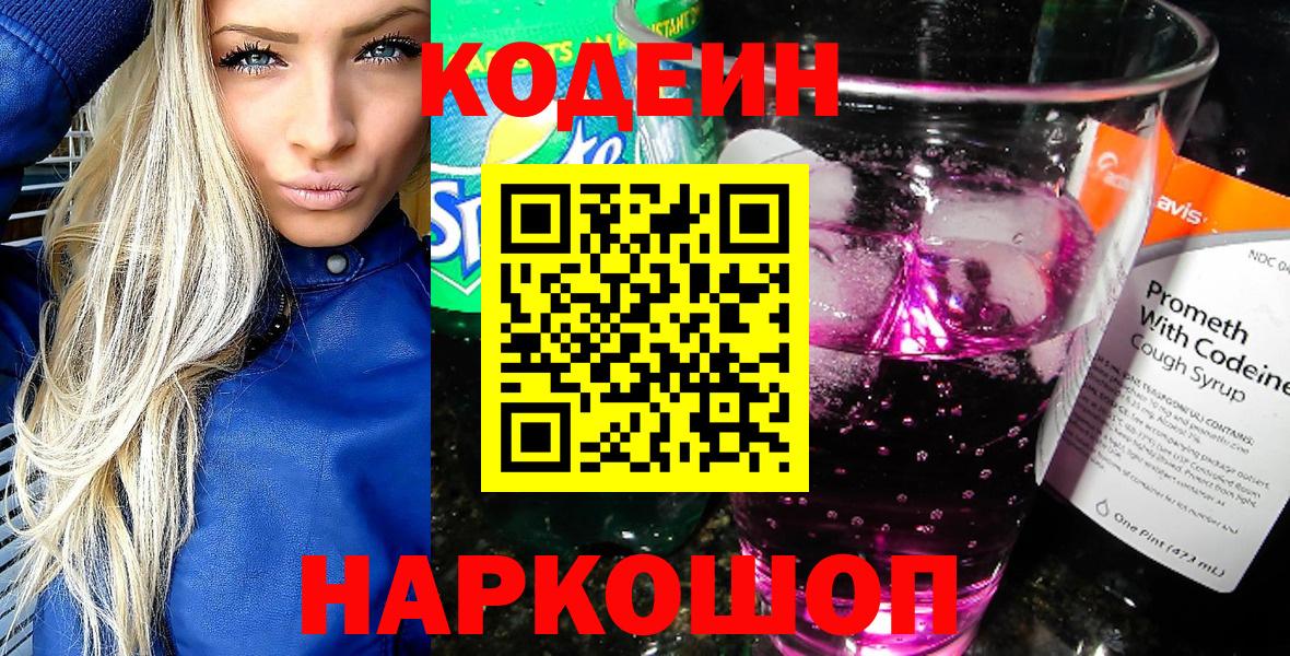 Омск  Кодеиновый сироп Lean напиток Lean (лин)  Вход с VPN 