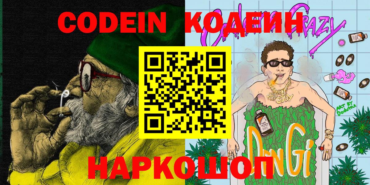 Кодеин Purple Drank  Кодеин Purple Drank  Омск  Вход с VPN 