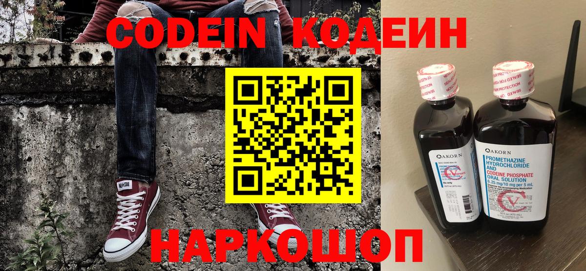 Кодеин напиток Lean (лин) Омск