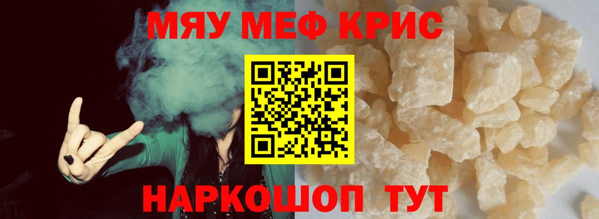 Мефедрон mephedrone  Меф  МЯУ-МЯУ  Омск  Вход с VPN 
