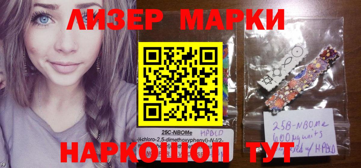 Омск  Марки N-bome 1,8мг  Вход с VPN 