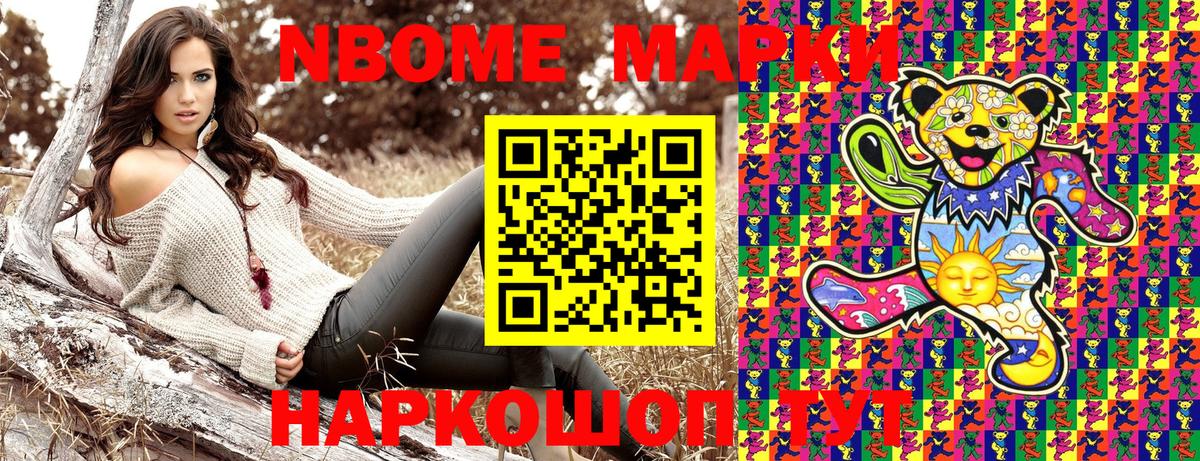 NBOMe  Наркотические марки 1,8мг  Вход с VPN  Омск 
